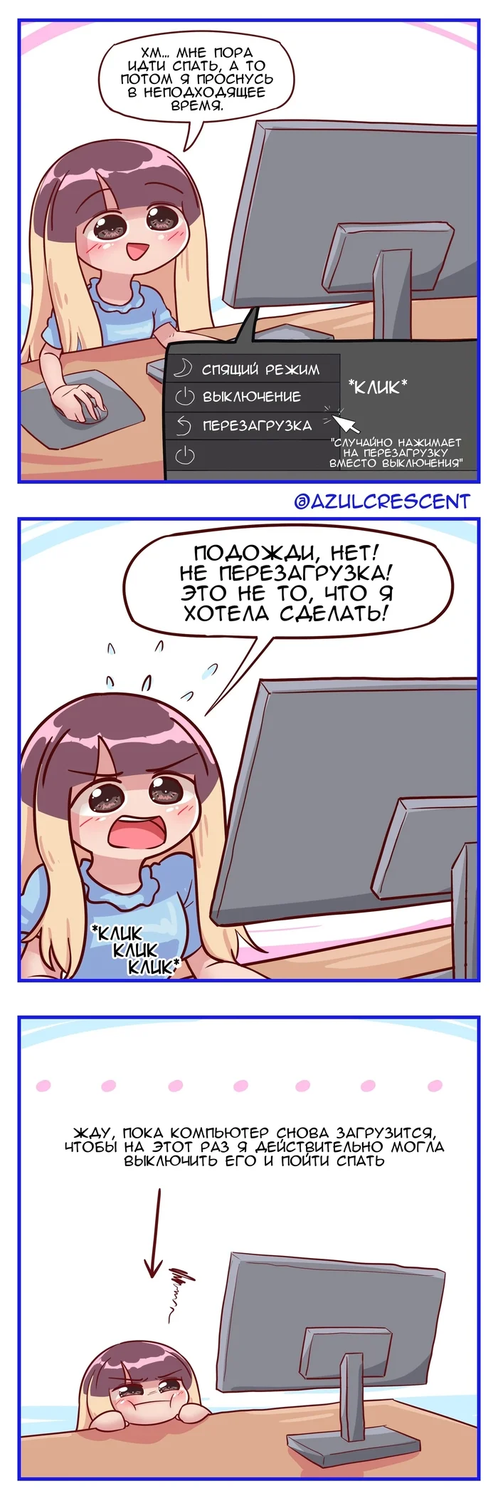 The mistake we've all made - My, Translated by myself, Comics, Humor, Gamers, Computer, Azulcrescent, Longpost