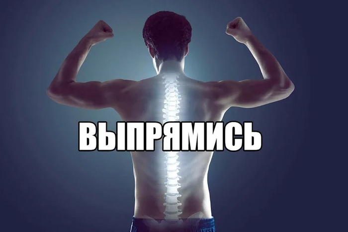 Всемирный день позвоночника ! Давайте вместе будем держать спину прямо! Хорошего всем дня !