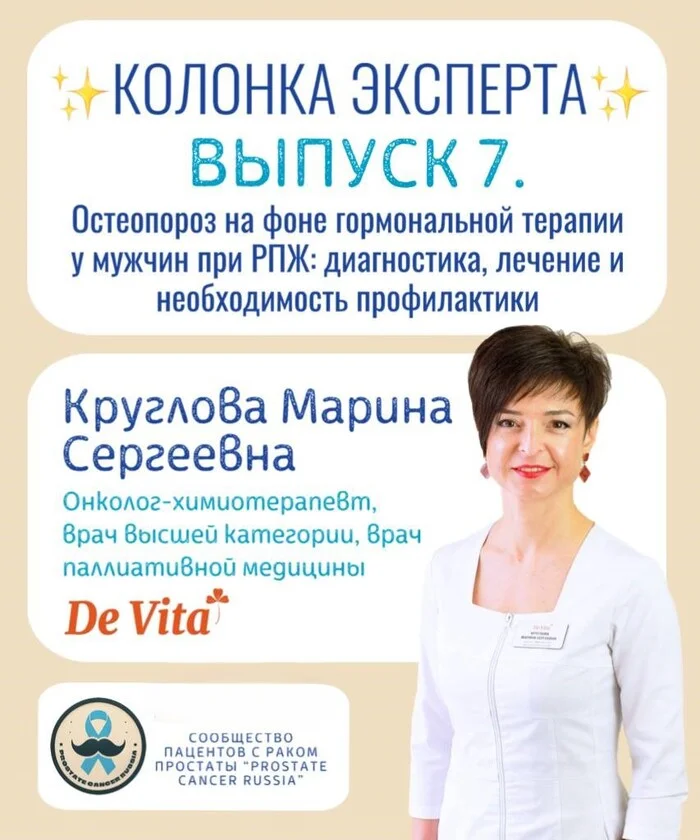 Expert Column. Issue 7. Osteoporosis in Men with Prostate Cancer on Hormonal Therapy - Cancer and oncology, Prostate cancer, Longpost