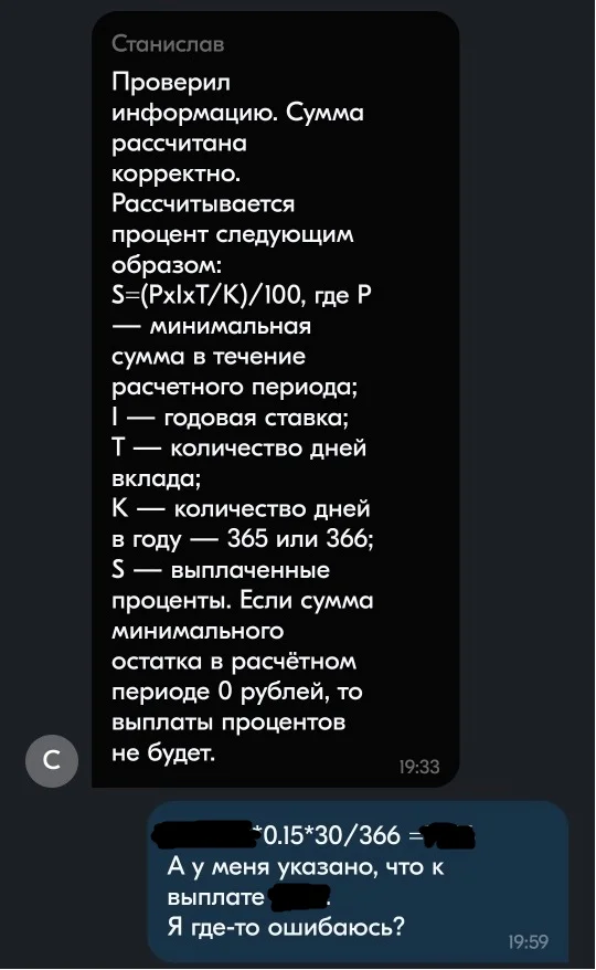 Будьте внимательны - ОЗОН-банк - Негатив, Банк, Мошенничество, Ozon, Обман клиентов, Накопительный счет, Финансы, Длиннопост