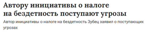 Читая новости - Налоги, Бездетность, Налог на бездетность, Политика, Алексей Зубец