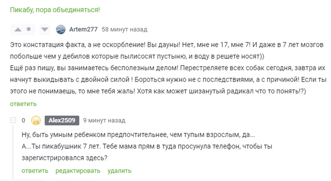 Ребята, сворачиваемся с инициативами по поводу собак. С дивана поступила информация - Передержка, Петиция, Рои, Бродячие собаки, Бездомные животные, Нападение собак, Радикальная зоозащита, Чульман, Зоозащитники, Скриншот, Комментарии на Пикабу