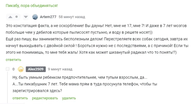 Ребята, сворачиваемся с инициативами по поводу собак. С дивана поступила информация - Передержка, Петиция, Рои, Бродячие собаки, Бездомные животные, Нападение собак, Радикальная зоозащита, Чульман, Зоозащитники, Скриншот, Комментарии на Пикабу