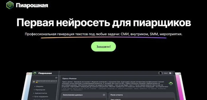 Сможет ли отечественный ИИ-сервис «Пиарошная» заменить целый PR-отдел и сэкономить деньги? - Моё, Искусственный интеллект, Нейронные сети, Технологии, Сервис, Журналистика, Пиар, Длиннопост