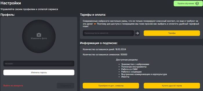 Из личного кабинета отличный вид на тарифы