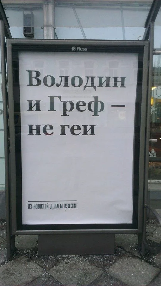 People need to know that... - Advertising, German Gref, Viacheslav Volodin, news, Politics