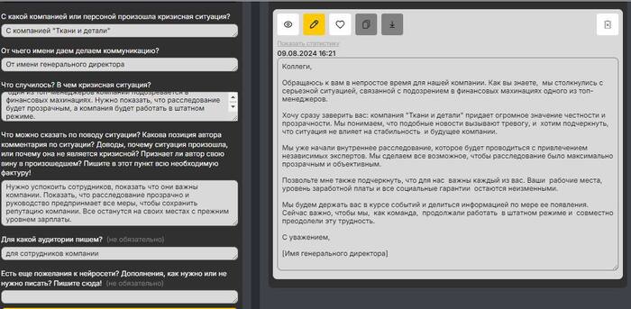 Для сотрудников