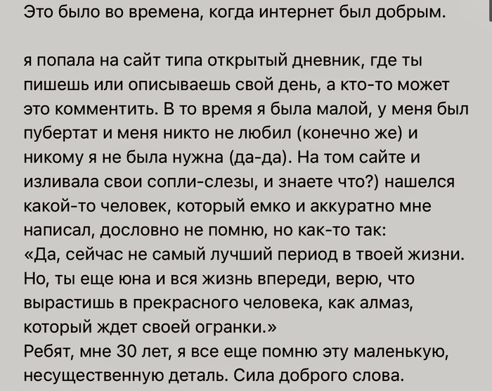 Сила доброго слова