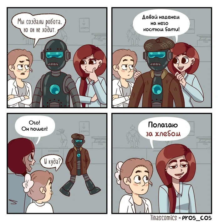 How to make a robot walk - My, Pros_cos, 2D, Comics, Author's comic, Characters (edit), Linascomics