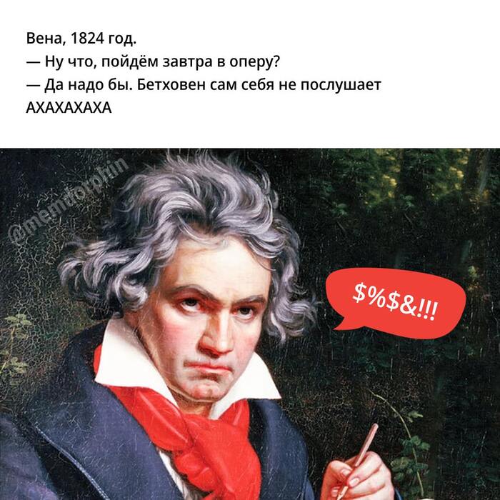 Vienna, 1824 - Humor, Memes, Picture with text, Ludwig van Beethoven, Telegram (link)