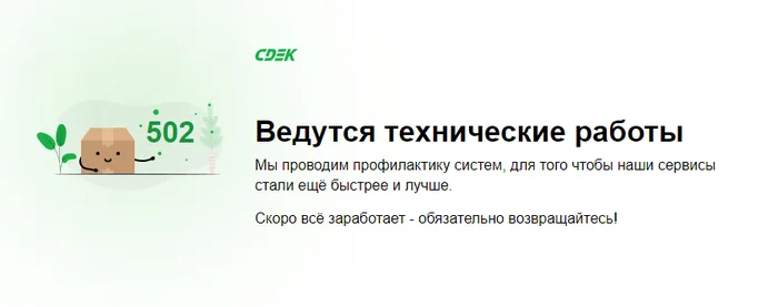 СДЭК и технические работы СНОВА - СДЭК, Технические работы, Менеджмент, It-Инфраструктура, Рукожоп, Убытки, Сервис