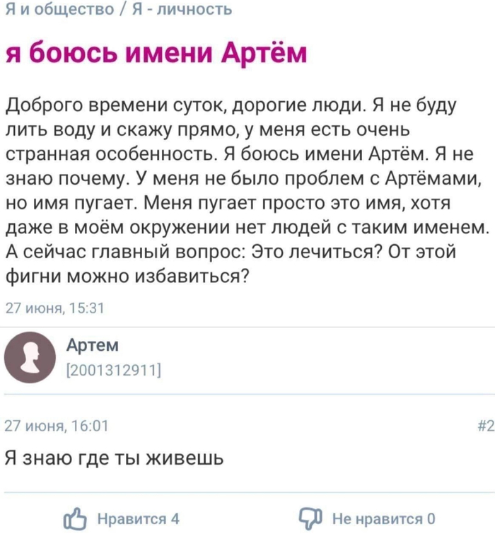 Артёмы здесь?