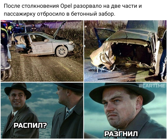Разгнил...