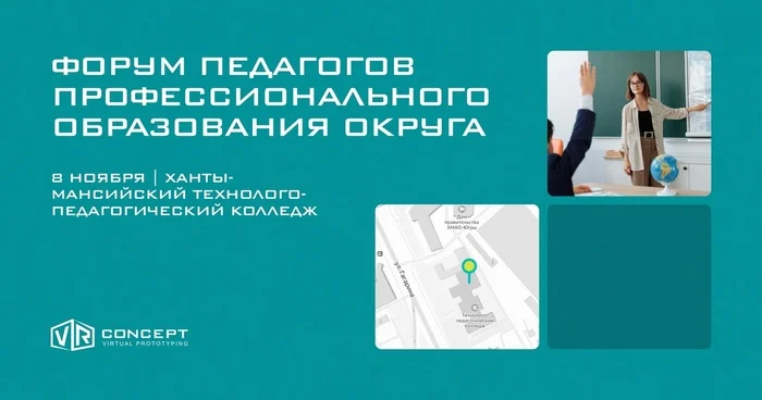 We invite you to take part in the forum Teachers of secondary vocational education in Yugra: new horizons for development - My, Education, Development, Future, Education, Project, Виртуальная реальность, Master Class, Forum