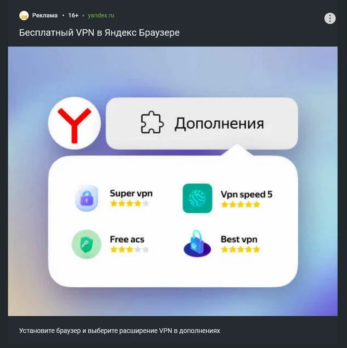 Я прошу прощения, но... - Пикабу, Яндекс, Роскомнадзор, VPN, Лицемерие