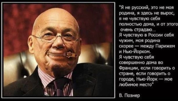 Владимир Владимирович, вы точно не ошиблись, введя в состав президентского Совета по культуре Константина Эрнста? - Моё, Политика, Телевидение, Культура, Константин Эрнст, Познер, Владимир Путин, Мнение, Вопрос, Враг, Длиннопост, Картинка с текстом