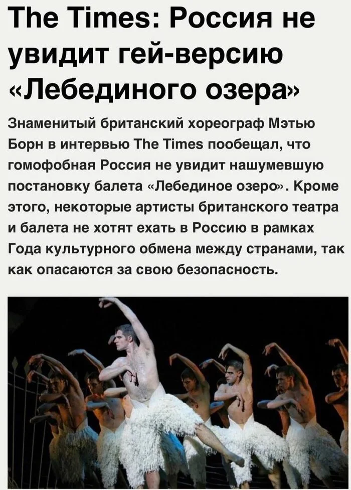 Threats of the uncivilized world - European Union, Great Britain, West, Russia, Swan Lake, news, Screenshot, Text, Homophobia, Gays, LGBT