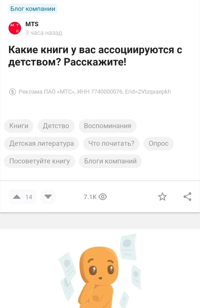 И что с этим делать-то? - Пикабу, МТС, Маркетологи, Хреновый, Приложение Пикабу