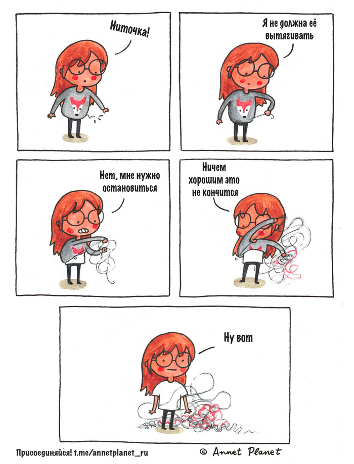 Но ведь ниточка же торчит...