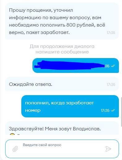 Как я перешел в YOTA и получил не рабочий номер телефона - Моё, Негатив, Служба поддержки, Мошенничество, Обман клиентов, Телефонные мошенники, Сотовые операторы, Текст, Развод на деньги, Защита прав потребителей