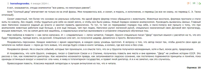 Джордж Оруэлл: Литература и тоталитаризм. Часть 3 Скотный двор - Моё, Рецензия, Спойлер, Обзор, Обзор книг, Джордж Оруэлл, Текст, Цитаты, Эссе, Длиннопост, Скриншот