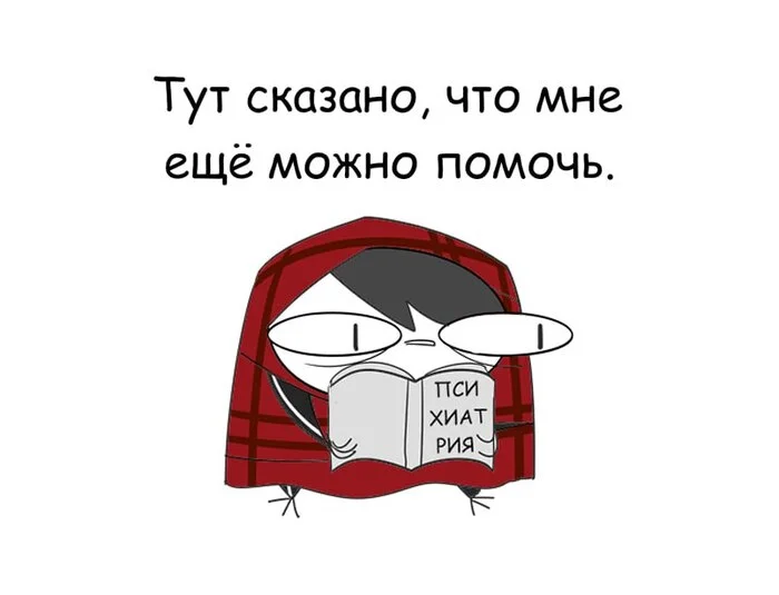 Продолжение поста «Оказалось» - Эмоции, Интроверт, Психология, Социальная психология, Бред, Психотерапия, Психологическая помощь, Психолог, Внутренний диалог, Депрессия, Текст, Нужна помощь врачей, Спроси Пикабу, Пикабушники, Ответ на пост