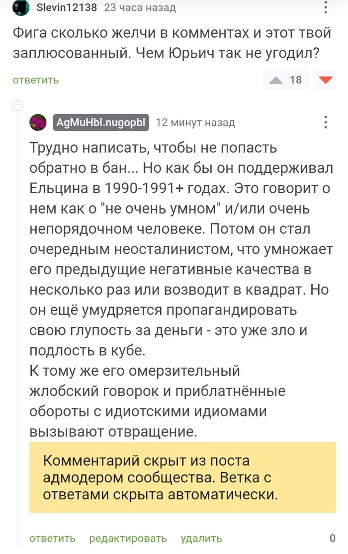 Забыл главную причину нелюбви к Гоблину... - Дмитрий Пучков, Антисоветчина, Сталинизм, Капитализм, Жлобство, Цензура, Фанаты, Развал СССР, Предательство, Борис Ельцин, Комментарии на Пикабу