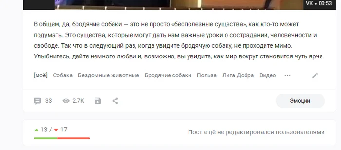 Идите вы все знаете куда... - Моё, Жизнь, Россия, Юмор, Бродячие собаки, Бездомные животные, Скриншот, Посты на Пикабу, Негатив