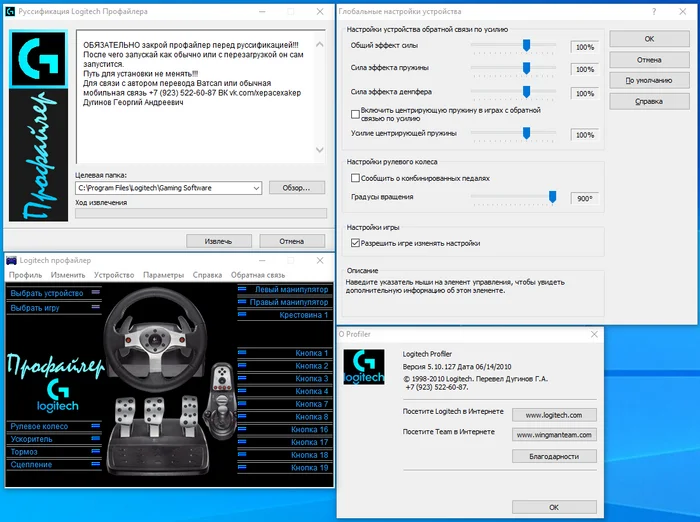 Russifier Logitech Profiler - Logitech, Russifier, Russification, Games, Computer games, Race, Simulator