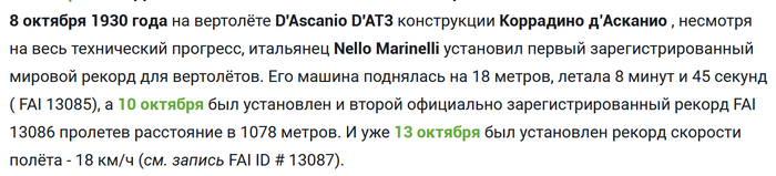 Столетие первого мирового рекорда вертолета. И заблуждения с ним связанные - Моё, История авиации, Авиация, Вертолет, Мировой рекорд, Первенство, Фактчекинг, Проверка, Заблуждение, Занудство, Достоверные источники, Внимательность