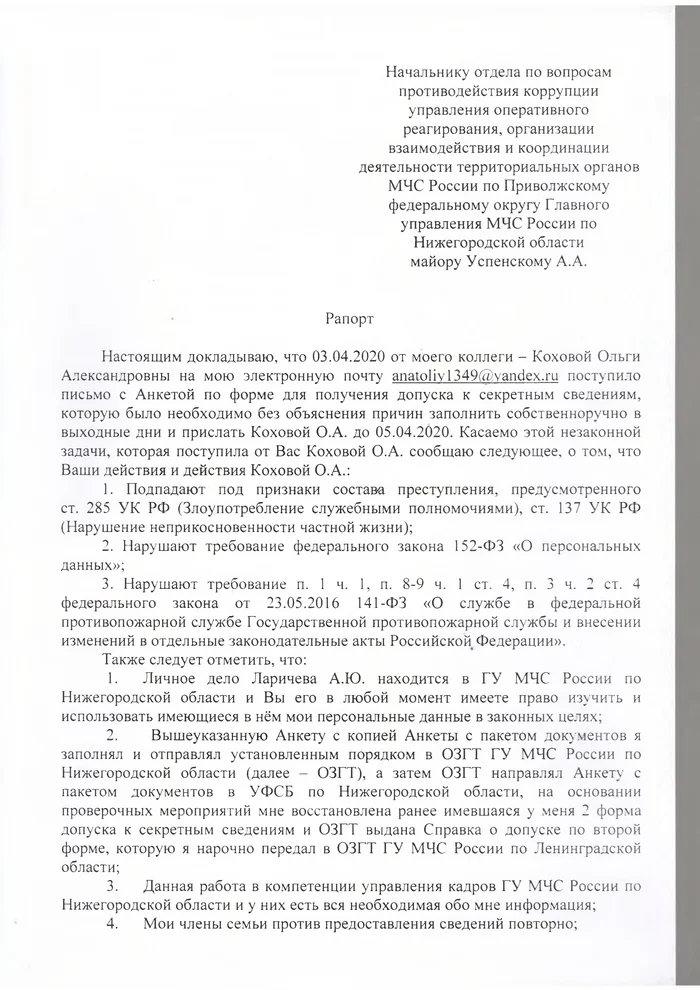 Крик из 90-х. Вторая серия. На меня заводят дело - Моё, Борьба с коррупцией, Криминал, Коррупция, Беспредел, Пожарная безопасность, Правосудие, Лихие времена, 90-е, Правоохранительные органы, Правоохранительная система, Длиннопост, Негатив, МЧС, Следственный комитет, Генпрокуратура, Полиция, МВД, Служба по контракту