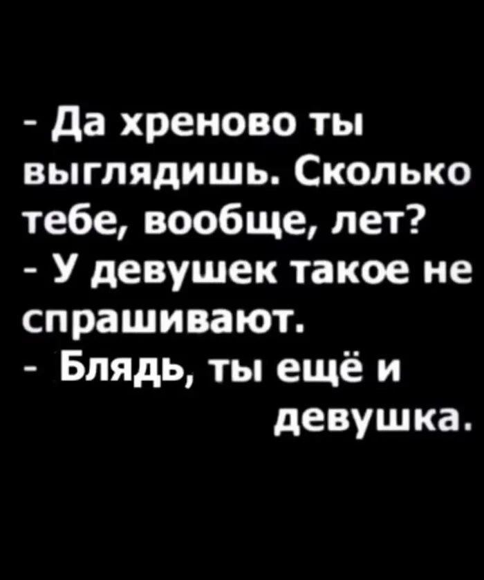 Приходится уточнять - Картинка с текстом, Внешний вид, Годы летят, Неожиданно, Мат