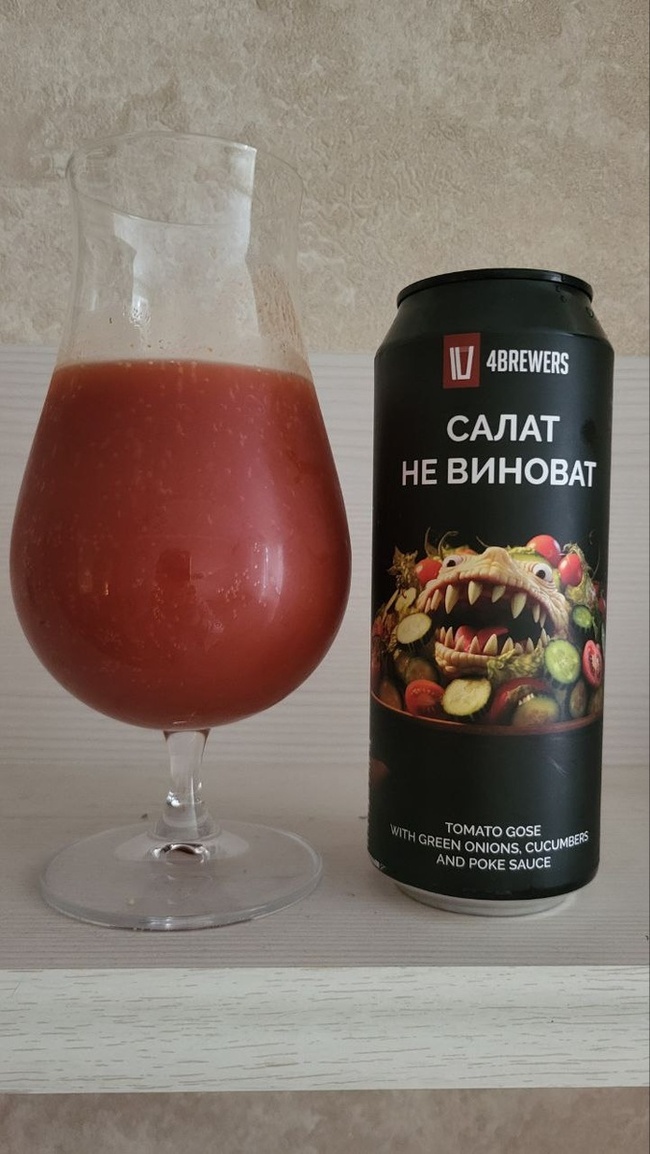 Four Brewers' Vegetable Monsters Are Back - My, Beverages, Alcohol, Overview, Review, Beer, Craft beer, Vladimir region, Tomatoes, Longpost