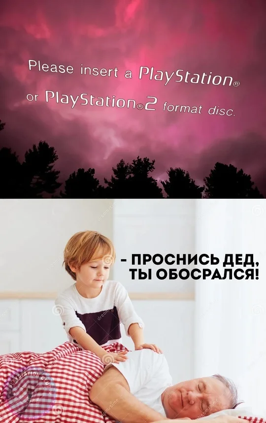 Олды на месте? - Моё, Игры, Видеоигра, Геймеры, Юмор, Playstation, Playstation 2, Игровой юмор, Кошмар, Ночной кошмар, Дед, Олдфаги