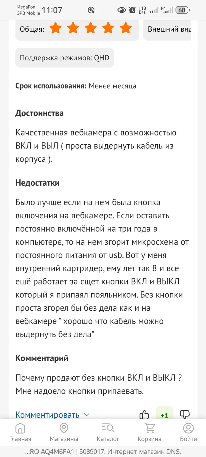 Прекрасный отзыв) - Моё, Комментарии, Отзыв, Негодование, Длиннопост, Скриншот