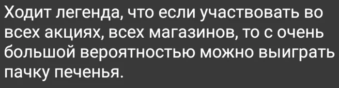 Везение - Акции, Маркетинг, Клиенты, Шанс, Выигрыш, Картинка с текстом, Жизненно