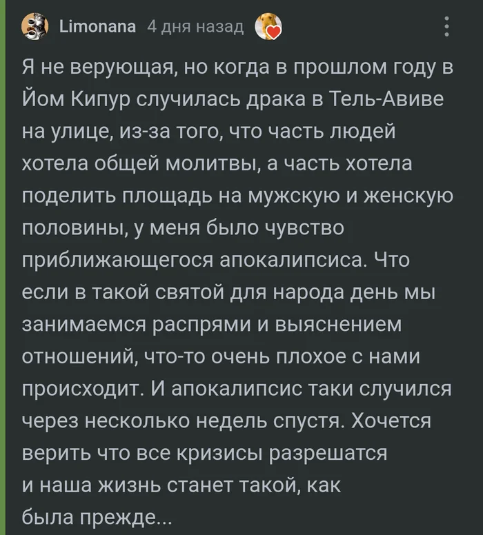 Распря у евреев вызвала Апокалипсис у палестинцев - Израиль, Палестина, Апокалипсис, Причина и следствие, Скриншот, Комментарии на Пикабу