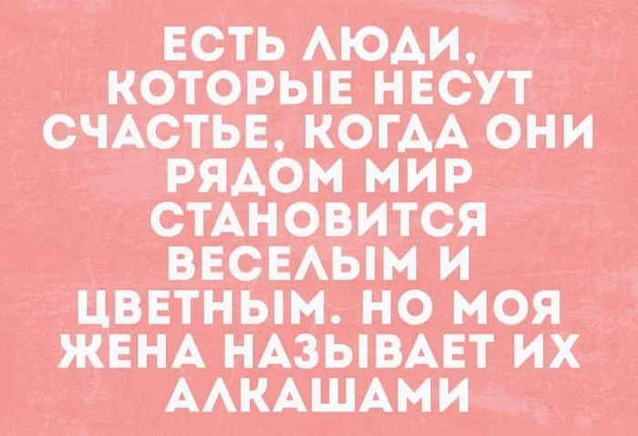 На злобу дня - Картинка с текстом, Юмор, Картинки, Алкоголики