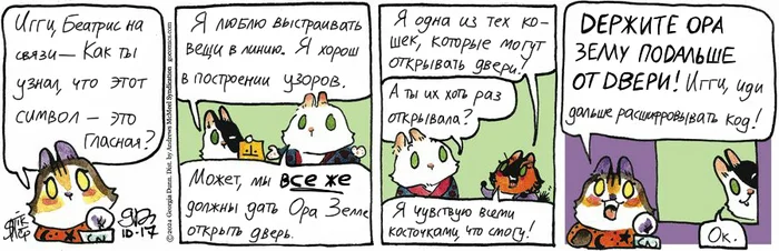 Koteikiny News from 10/17/2024 - My, Translation, Comics, cat, Koteikin news (comic)