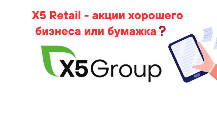 X5 Retail -     