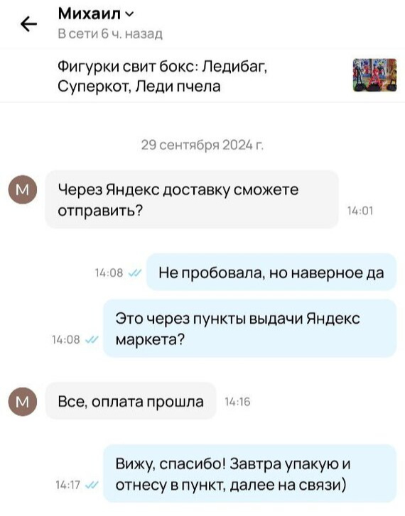 A story about Avito, Yandex-delivery and one Yazhbat - My, Avito, Yandex., Yandex Delivery, Customer, Support service, Negative, A complaint, Infuriates, Longpost