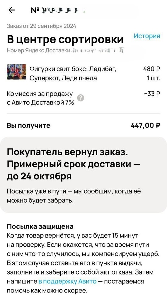 A story about Avito, Yandex-delivery and one Yazhbat - My, Avito, Yandex., Yandex Delivery, Customer, Support service, Negative, A complaint, Infuriates, Longpost