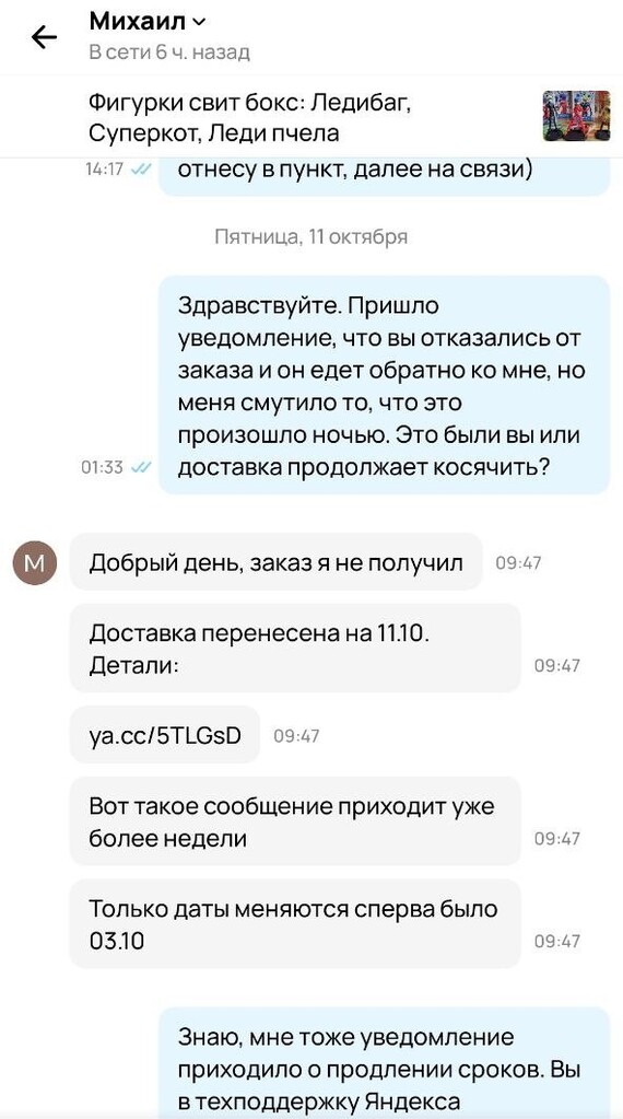 A story about Avito, Yandex-delivery and one Yazhbat - My, Avito, Yandex., Yandex Delivery, Customer, Support service, Negative, A complaint, Infuriates, Longpost