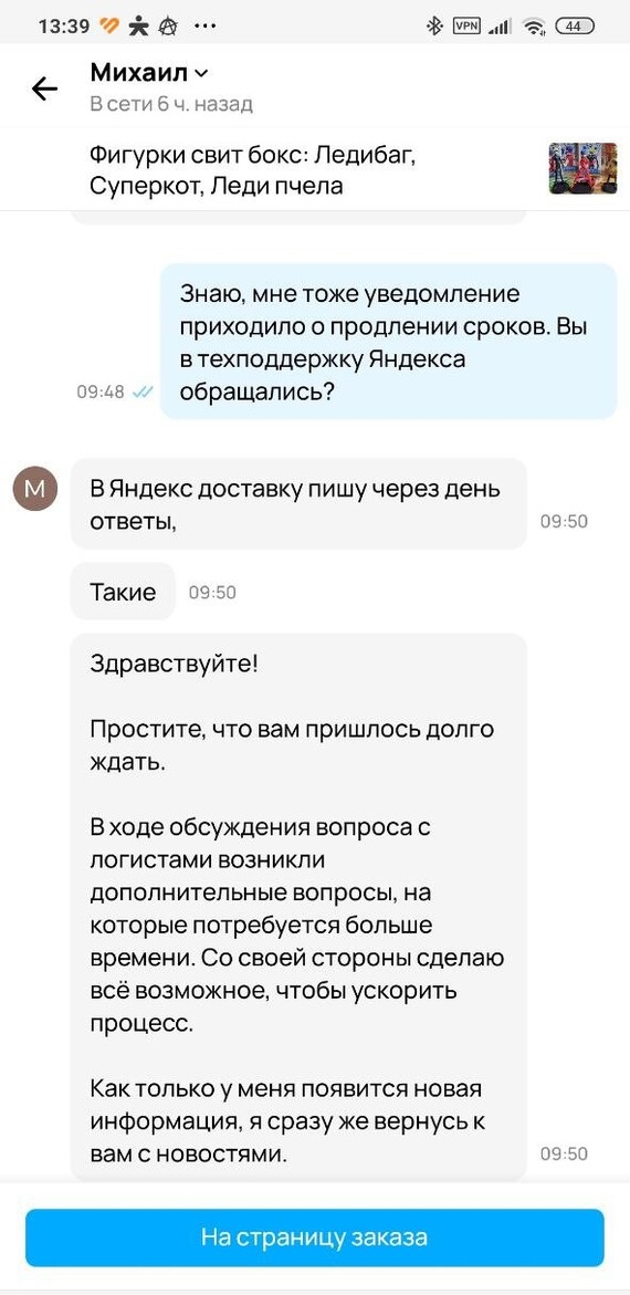 A story about Avito, Yandex-delivery and one Yazhbat - My, Avito, Yandex., Yandex Delivery, Customer, Support service, Negative, A complaint, Infuriates, Longpost