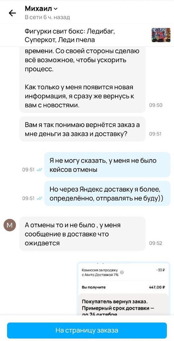 A story about Avito, Yandex-delivery and one Yazhbat - My, Avito, Yandex., Yandex Delivery, Customer, Support service, Negative, A complaint, Infuriates, Longpost