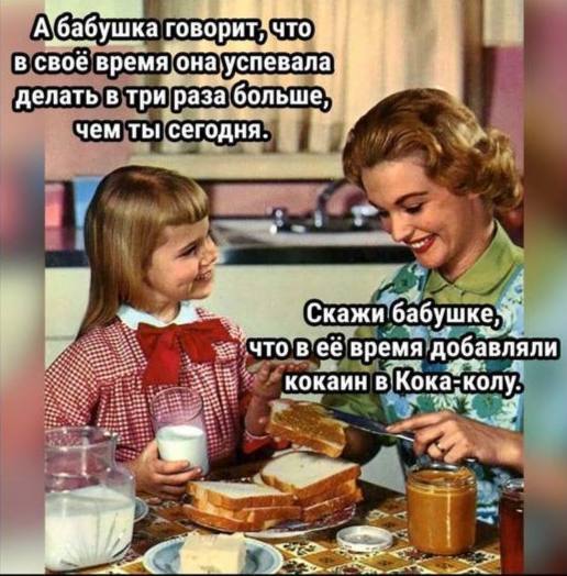 Grandma's Secrets - Humor, Memes, Picture with text, Cocaine, Coca-Cola, Telegram (link)