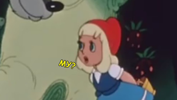 Когда Вы смотрели разные версии "Красной шапочки"