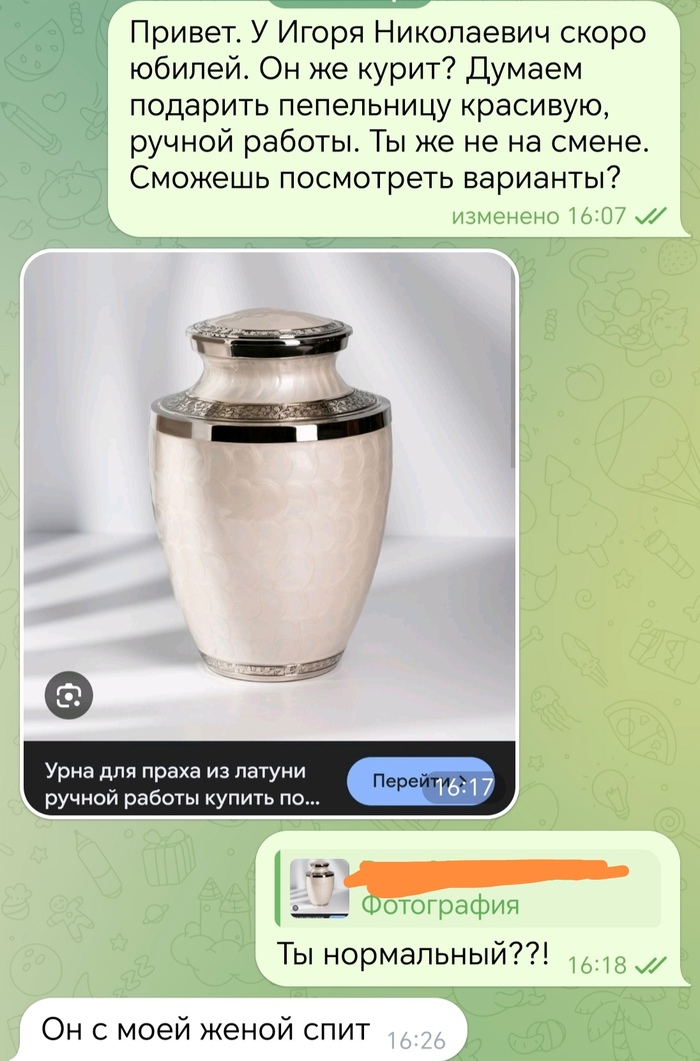 Подарок "любимому" начальнику