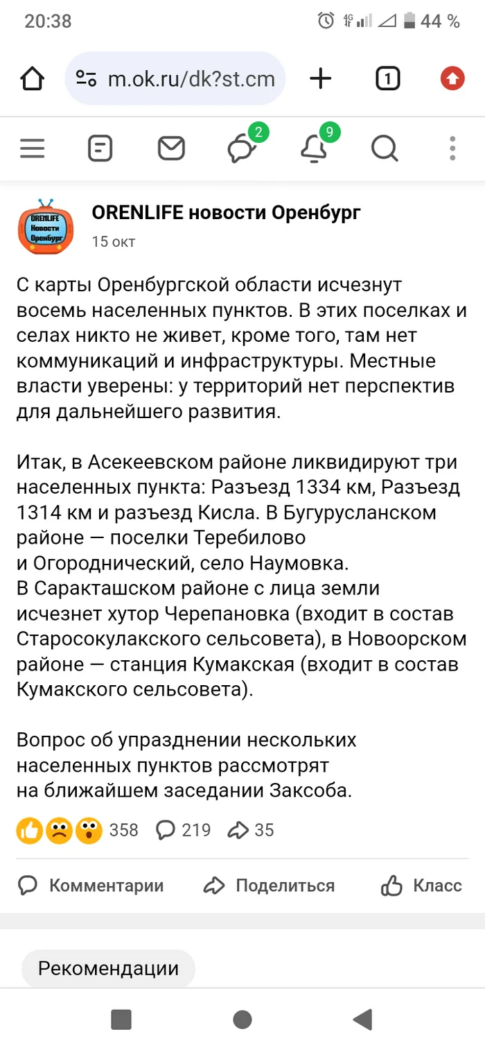 Уходят в небытие населенные пункты - Моё, Россия, Населенный пункт, Деревня, Вымирание, Заброшенное, Карта России, Демография, Население, Бездействие власти, Бездействие, Равнодушие, Новости, Общество, Истории из жизни, Село, Стыд, Государство, Длиннопост