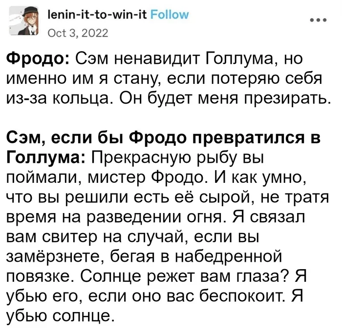 Samwise the Faithful - Lord of the Rings, Sam Gamgee, Frodo Baggins, Gollum, Loyalty, Picture with text, Translated by myself, VKontakte (link)